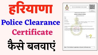 How To Apply PCC online  Haryana PCC apply Online  Police Clearance Certificate Kaise Banwaye [upl. by Grose]