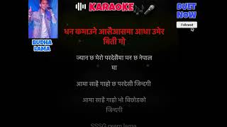 Aama sarai garo Chha Karaoke track with lyrics [upl. by Onaivatco]