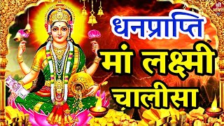 लक्ष्मी चालिसा  Lakshmi Chalisa  Laxmi Chalisa in Hindi  Lakshmi Chalisa Fast with Lyrics [upl. by Sarita896]