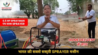 65 hp sprayman पंप वाला sprayer  भारत की सबसे सस्ती sprayer मशीन  Home delivery के साथ [upl. by Marilou296]