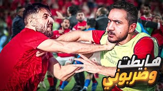 قصص الطفوله  اقوى مضاربه بسبب مباراة كرة قدم ⚽️🔥 [upl. by Tirzah]