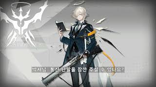 명일방주 인포서 보이스 한글 자막 Arknights Enforcer Voice Kor Sub [upl. by Karlens]