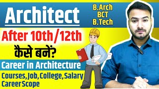 How to become an 🔥 Architect after 12th Science PCM  Career in Architecture  Good Turn [upl. by Keiryt60]