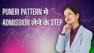 Puneri Pattern Showdown Admission के Step [upl. by Hamaso]