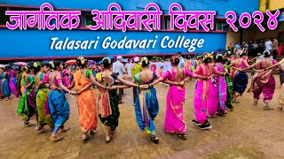 तलासरी गोदावरी काॅलेज  Talasari Godavari College  9 Agust 2024 Jagtik Aadiwasi Divas Dance [upl. by Servetnick]