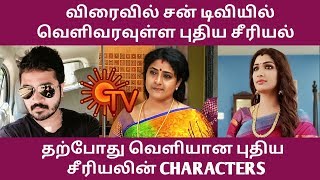 Maharasi Serial Characters Revealed  Sun TV Upcoming Serials  Roja Serial Today Episode [upl. by Faxan825]