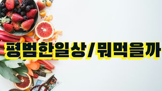 타로10명 일상생활 뭐먹지 시청자세분 의정부달밝 덕정족발 [upl. by Chapnick]