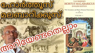 Hortus Malabaricus ഹോർത്തൂസ് മത്സര പരീക്ഷകളിൽ അറിയേണ്ടതെല്ലാംDr KSManilal [upl. by Dario529]