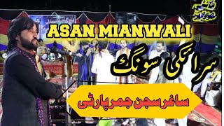 Asan Mianwali  Saagar Sajan Chamar Party  Latest Saraiki Song  Official Video [upl. by Gannon]