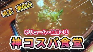 【しばざき食堂】神コスパ！ご当地グルメを食べに行こう59 [upl. by Eidoow]