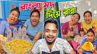 বাংলা মদ দিয়ে মুরগির পা রান্না  weird cooking show  pukurpakami [upl. by Arnoldo]