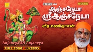 Anjaneya Sri Anjaneya  Veeramanidasan  Anjaneyar Songs Tamil [upl. by Boesch]