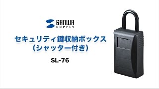 鍵・小物用セキュリティボックス 亜鉛合金製で強固な筐体＆金具 ダイヤル錠を守るシャッター付き SL76 [upl. by Ernesto993]