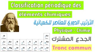 Tronc commun  Classification périodique des éléments chimiques [upl. by Reichert]