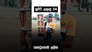 Sasidu Kavishka  Kotugoda Lalitha  සුපිරි ලකුණු හතර sports elle slsporttv ellemach [upl. by Ykcub]