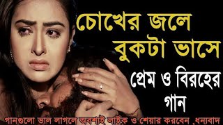 Bangla koster gan  Bangla sad song  Bangla Music  Bangla sad song 2020 [upl. by Snebur678]