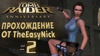 Tomb Raider Anniversary Прохождение 2 Поместье Крофт [upl. by Adnovahs26]