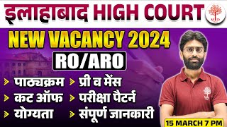 ALLAHABAD HIGH COURT RO ARO VACANCY 2024  ALLAHABAD HIGH COURT VACANCY 2024 AHC RO ARO NEW VACANCY [upl. by Cuthbert]