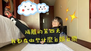 呆米的隔離日記3收到了上一個房客的快遞 [upl. by Angele]