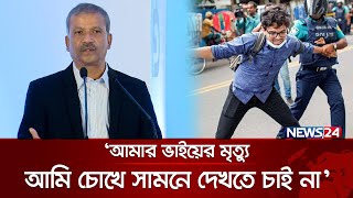 ‘বুকের ওপর পা দিয়ে ডাক্তার বলছে হারামজাদা আন্দোলন করতে গেলি এবার মজা বুঝ’  Asif Nazrul  News24 [upl. by Eseerehs14]