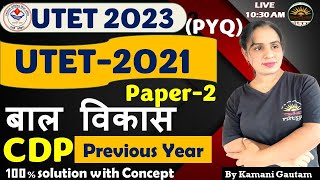 UTET Previous Year paper2  UTET2023 Solution CDP 2021  UTET 2020 PYQ UTET पिछले वर्षो के प्रश्न [upl. by Ahsekyw304]