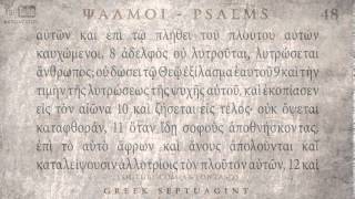 PSALM 48 ΨΑΛΜΟΣ ΜΗ Ο SEPTUAGINT AUDIO TEXT [upl. by Suiramaj402]