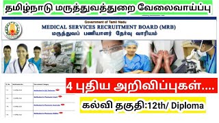 TN MRB Recruitment 2023 EEG Pharmacist Tamil Nadu Government Job in medical [upl. by Retniw340]