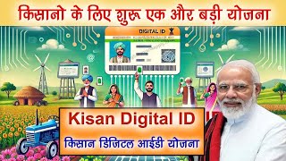 किसानो के लिए शुरू हुई एक और बड़ी योजना मिलेगा लाखो का लाभ  Kisan Digital ID Scheme Registration [upl. by Nednal743]