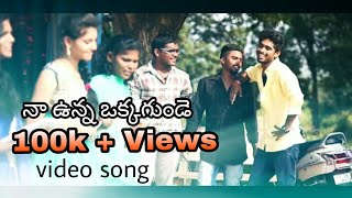 Na unna Oka gunde Song  SK EDITZ [upl. by Lauhsoj]