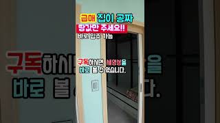 ▶️ 집이 공짜 땅값만 주세요 신축급 주말주택 세컨하우스 전원주택 매매 급매물행운땅집부동산tv [upl. by Nurav]