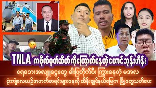 စက်တင်ဘာလ၂၃ရက် နေ့လည်ခင်းသတင်းများ [upl. by Jacinto]