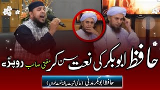 Hafiz Abu Bakar naat Mufti Tariq Masood  IslamicYouTube2 [upl. by Isied]