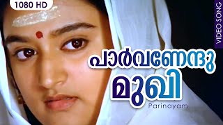 പാര്‍വണേന്ദുമുഖി HD  Parvanendu Mukhi  Parinayam  Malayalam Film Song [upl. by Myranda]