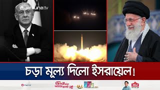 ইরানের মিসাইল ছুড়তে যে ব্যয় তার দ্বিগুণ খরচ ইসরায়েলের  Israel Defecne Cost  Jamuna TV [upl. by Lianna]