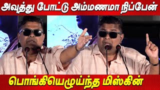 Director மயிறு மாதிரி பேசுனான் 😡 Mysskin Speech Kottukkaali Trailer Launch  Sivakarthikeyan Soori [upl. by Latvina]