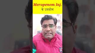 Meropenem Injection का उपयोग [upl. by Arraes]