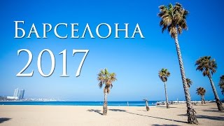 Главные достопримечательности Барселоны – как бесплатно ходить по музеям [upl. by Navaj607]