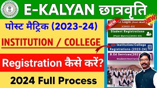 Ekalyan scholarship institution or college registration kaise kare 2024  jharkhand e kalyan update [upl. by Papst416]