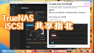 Truenas iscsi 共享指北 [upl. by Leunammi]