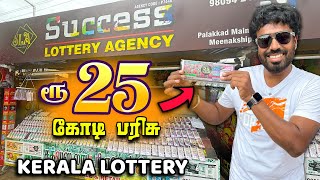 அடிச்சான் பாரு Appointment Letter 😂 25 CRORES LOTTERY TICKET 🤑 Success Kerala Lottery Meenkshipuram [upl. by Alvita366]