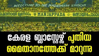 Kerala Blasters are building their own training facility in Kochi  കേരള ബ്ലാസ്റ്റേഴ്സ് kbfc [upl. by Enigroeg]