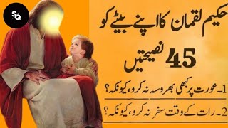 45 Advices Of Hakeem Luqman To His SonFind Your Iner Strength with HakeemLuqmans Powerful Quotes [upl. by Akirrehs]