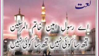 Naat  A Rasool e Ameen Khatm ul Mursaleen [upl. by Rizzo921]