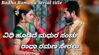 ವಿದಿ ಹೂಡಿದೆ ಮಧುರ ಸಂಚು💞ರಾಧಾ ರಮಣ ಸೇರಲು  Radha 💞 Ramana Title Song [upl. by Nrubua69]