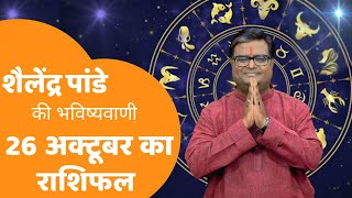 19 September 2023 Rashifal  Aaj Ka Rashifal  Shailendra Pandey Today  Astrology  Today Horoscope [upl. by Winshell762]