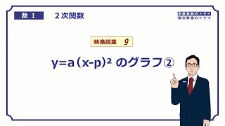 【高校 数学Ⅰ】 ２次関数９ グラフ５ （１３分） [upl. by Dolly]