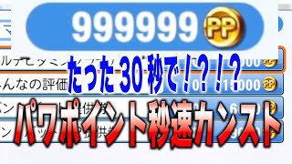 【パワプロ2024】修正不可避。一瞬でパワポイントをMAXにするバグ技がエグすぎた。【徹底攻略】 [upl. by Phaidra]