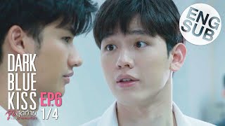 Eng Sub Dark Blue Kiss จูบสุดท้ายเพื่อนายคนเดียว  EP6 14 [upl. by Yllime]