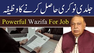 nokri hasil karne ka wazifa  powerful wazifa for job wazifa  shah zanjani Zanjani TV [upl. by Pessa]