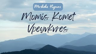 Momis Komet Vpeyvkvres  Mvskoke Hymns [upl. by Enimisaj489]